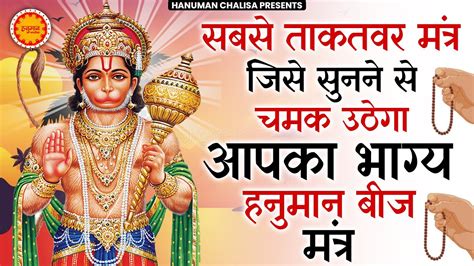 ॐ हं हनुमंते नमो नमः Om Han Hanumatye Namo Namah Hanuamn Mantra Hanuman Chalisa Youtube