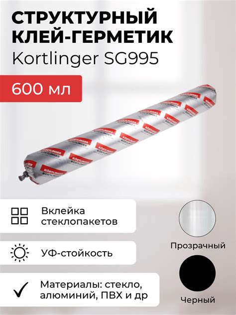 Силиконовый клей герметик SG995 для вклейки пакетов