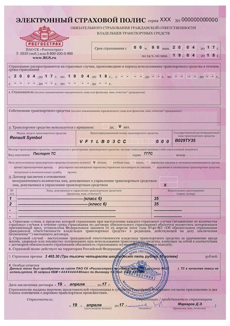 Электронное ОСАГО — Renault Symbol, 1,4 л, 2005 года | страхование | DRIVE2