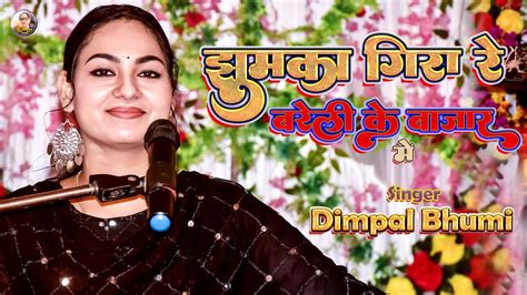 Jhumka Gira Re New Song Dimple