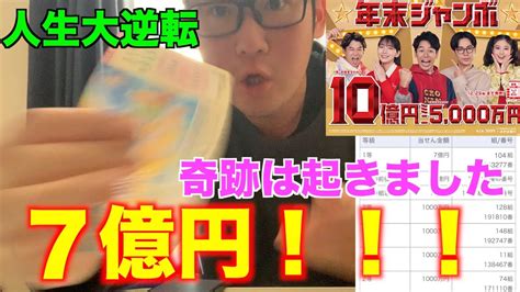 宝くじ100万円分買ったら高額当選してしまうまさかの事態に【大パニック】 Youtube