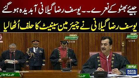 Yousaf Raza Gilani Took Oath As A Chairman Senate NayaDaur YouTube