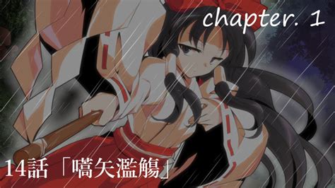 【ゆっくり茶番劇】東方紅霧月 14話「嚆矢濫觴」 Chapter 1 Youtube