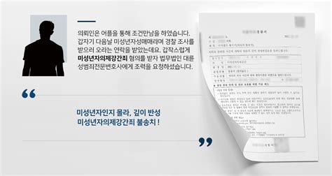 미성년자의제강간죄 불송치 조건만남으로 미성년자성매매하였으나 불송치결정 받음 대륜