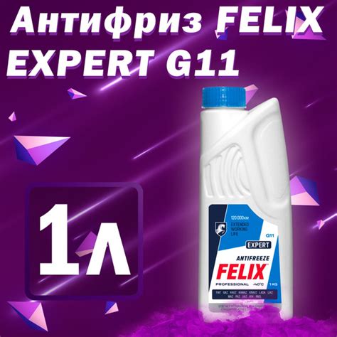 Антифриз FELIX Expert, синий G11, Готовый раствор купить по выгодной ...