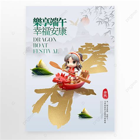 Cartoon Girl Racing Dragon Boat Dumplings Chinese Traditional Festival