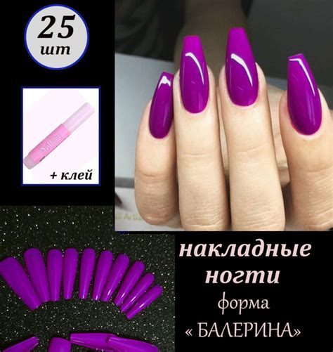 Накладные ногти- типсы длинные, форма БАЛЕРИНА 25шт+ КЛЕЙ - купить с ...