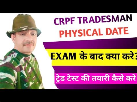 Crpf Tradesman Physical Date Crpf Tradesman Trade Test Kaise Hota H