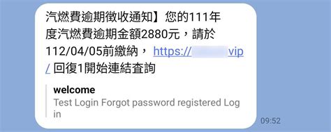 【錯誤】網傳簡訊與網址「汽燃費逾期徴收通知，您的111年度汽燃費逾期金額2880元」？ 台灣事實查核中心