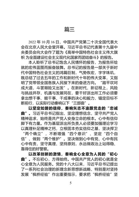 学习d的20d精神心得体会（6篇） 范文大全 公文易网