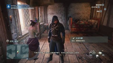 Assassins Creed Unity 刺客教條 大革命 80謀殺之謎 妓院裡的屍體murder Mystery The