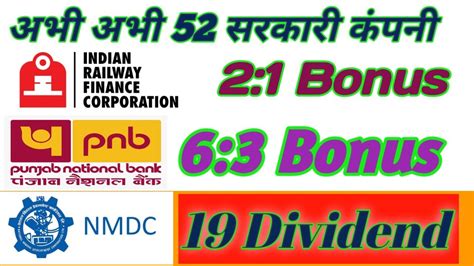 Irfc Pnb Nmdc 52 Government Company Announced High Dividend With