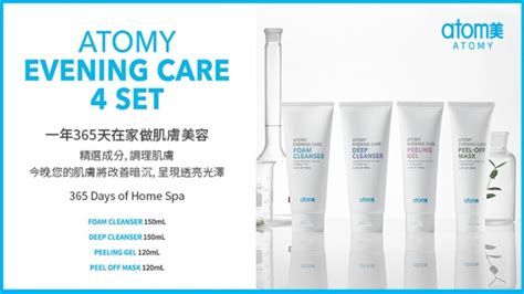 艾多美 清潔護膚四件組 Atomy Evening Care 4 Set 產品影片 Youtube