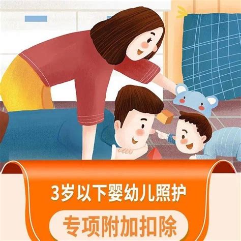 【轻松办】宝爸宝妈看过来！3岁以下婴幼儿照护专项附加扣除填报操作指南来了！税务天津宝爸