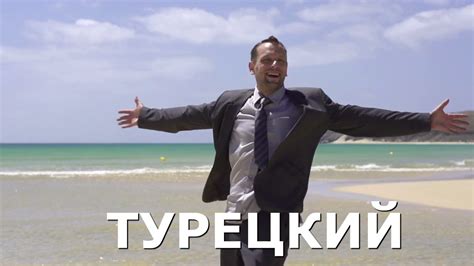 Не нужен мне берег турецкий - YouTube