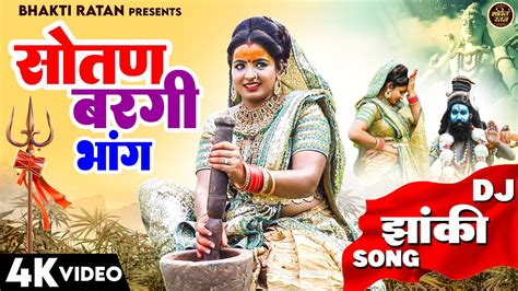 Sotan Bargi Bhang New Bhole Baba Song Parveen