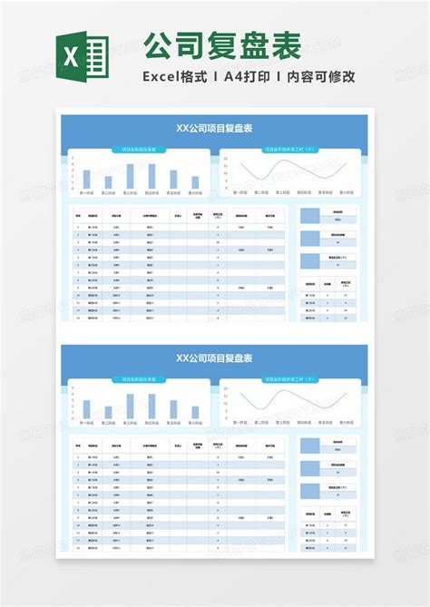 简约公司项目复盘表excel模版模板下载公司图客巴巴