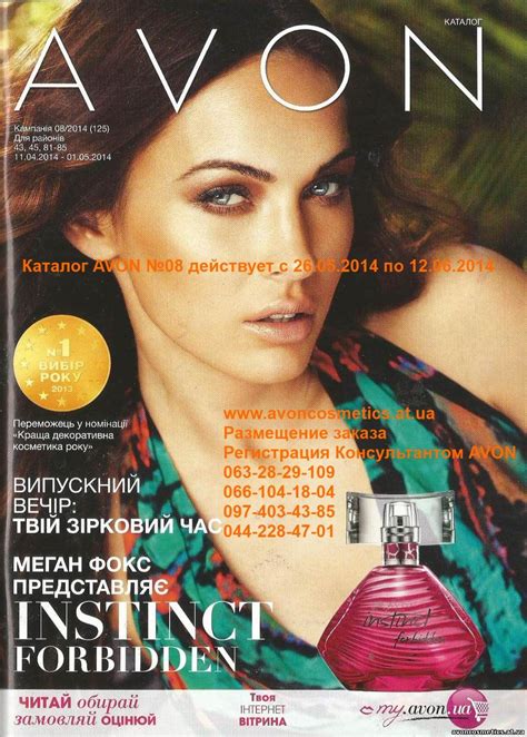Каталоги AVON (Эйвон) 2014 - - Скачать каталоги Avon (Эйвон) новый ...