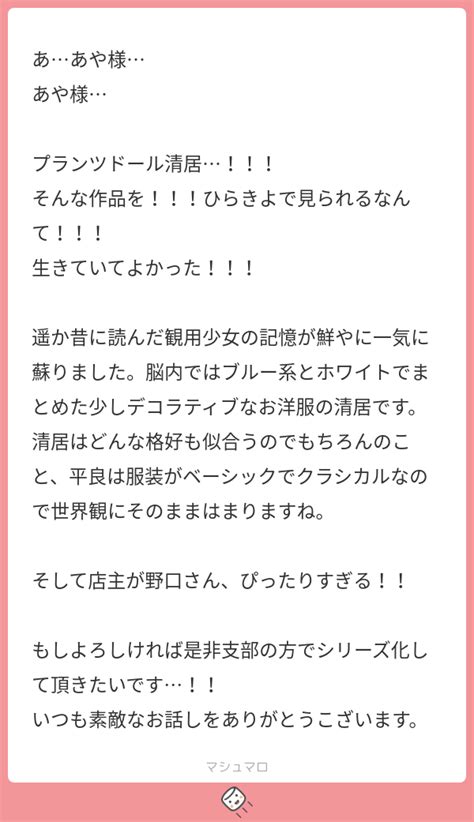 ああや様 あや様 プランツドール清居！！！ そんな作品を！！！ひらきよで見られるなんて！！！ 生きていてよかった！！！ 遥か昔に読んだ観用少女の記憶が鮮やに一気に蘇りました。脳内では