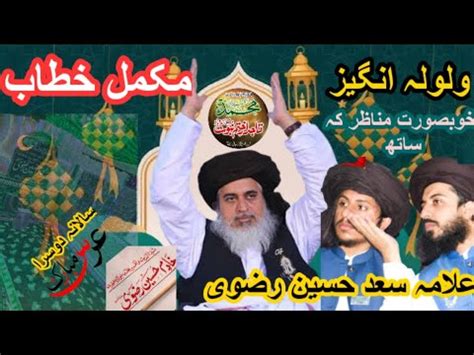 Urs Ameer Ul Mujahideen Khadim Hussain Rizvi Completely Bayan Hafiz