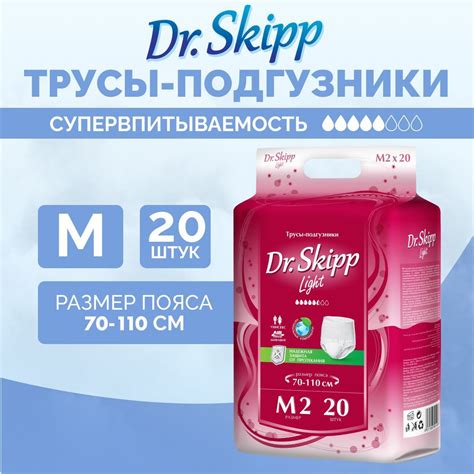 Трусы-подгузники для взрослых Dr. Skipp Light, размер M-2, (70-110 см ...