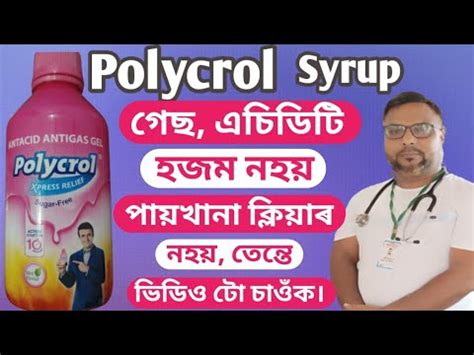 Polycrol Syrup Uses Polycrol Syrup Dose Polycrol Syrup Review Gas