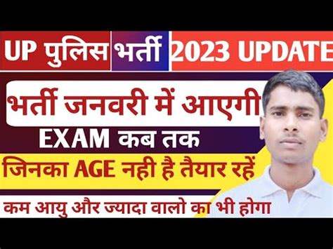 Up Police Bharti Exam Out Age Relaxation Upp Constable Letest News