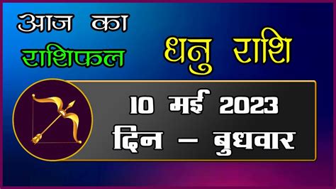 Dhanu Rashi 10 May 2023 Aaj Ka Dhanu Rashi Today Sagittarius