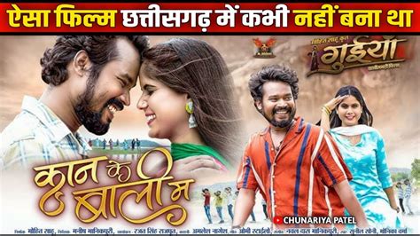 Guiya Cg Movie Amlesh Nagesh Hema Shukla Guiyan Cg Film