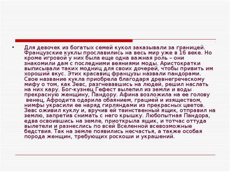История кукол
