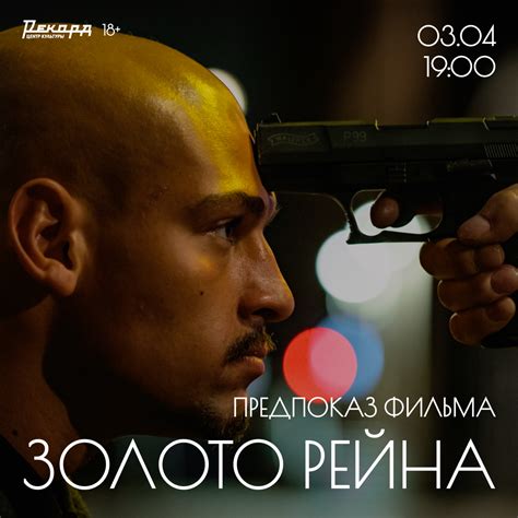 Золото Рейна