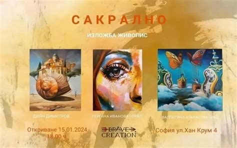 Три различни свята си дават среща в обща изложба в София - Новини СЕГА