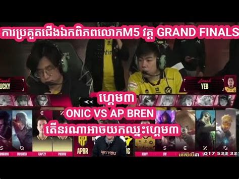 Game Ap Bren Vs Onic Esports M Grand Finals