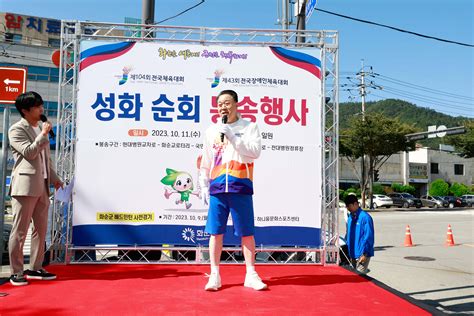 화순군체육회 제104회 전국체육대회 성화순회봉송 포토갤러리 체육회소식