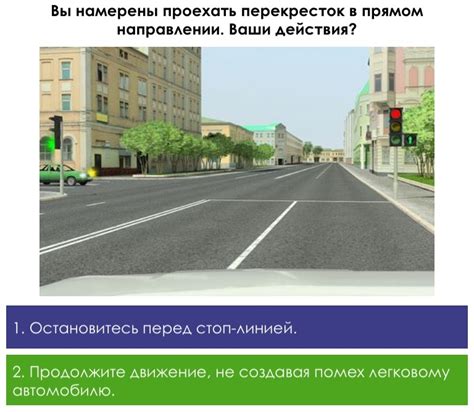 Картинка вопроса вы намерены проехать перекресток в прямом направлении ...