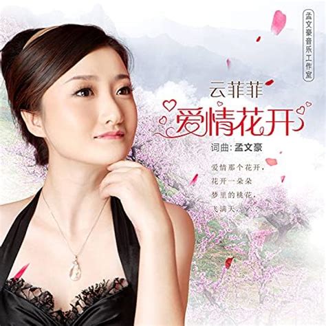 Reproduzir 爱情花开 De 云菲菲 No Amazon Music