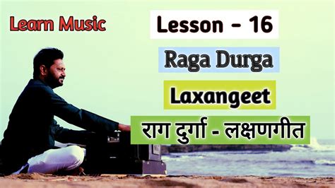 Lesson 16 Laxangeet Raga Durga Gavat Durga Ragini Learn Music