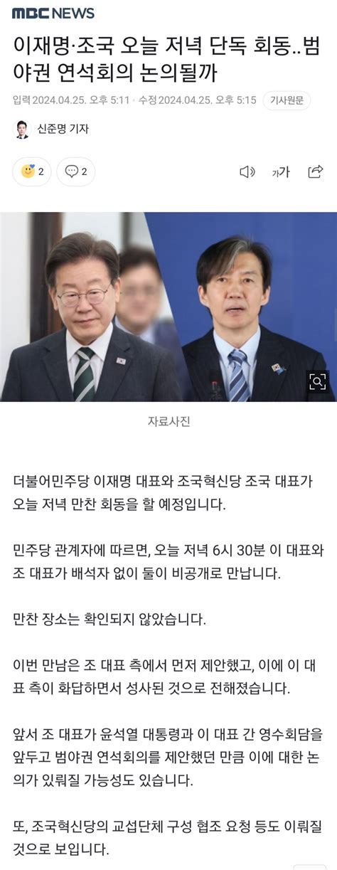 이재명 조국 오늘 저녁 단독 회동범야권 연석회의 논의될까 정치시사 에펨코리아