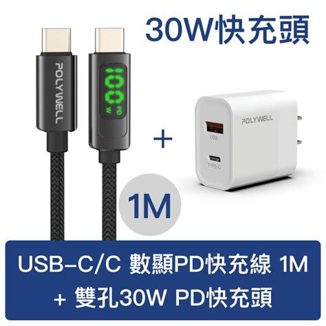 Polywell Type C數顯充電線快充組 20w30w快充頭數顯100w快充線 寶利威爾 台灣現貨 蝦皮購物