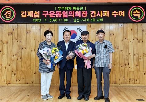 대한노인회 경기 수원시 권선구지회 협의회 회장단 회의서 김재섭 경로당회장에 감사패 수여 백세시대