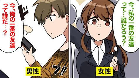 【漫画】社会人になって変わったこと。男性と女性の恋愛や友達や生活はどう変化するのか【マンガ動画】 Youtube