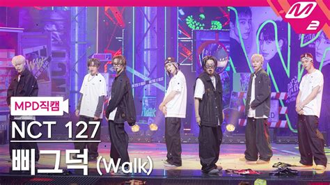 MPD직캠 엔시티 127 직캠 8K 삐그덕 Walk NCT 127 FanCam MCOUNTDOWN 2024