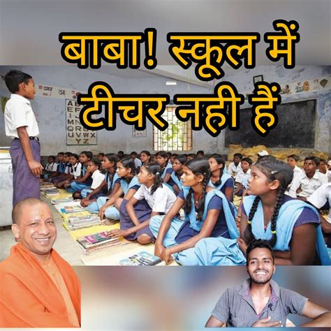 Sarkari School Up Sarkar Pradeep Maurya बिना किताब के स्कूल चल