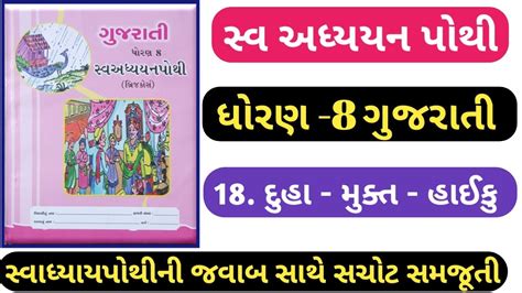 Std Gujarati Swadhyay Pothi Ch Dhoran Gujarati Swadhyay Pothi