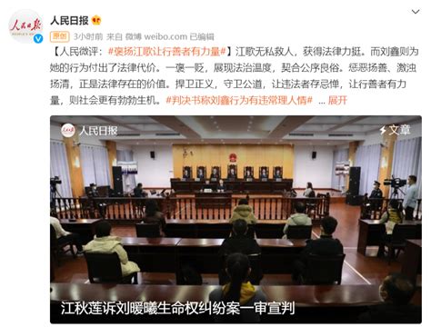 江歌母亲诉刘鑫案一审宣判，人民日报：褒扬江歌，让行善者有力量凤凰网