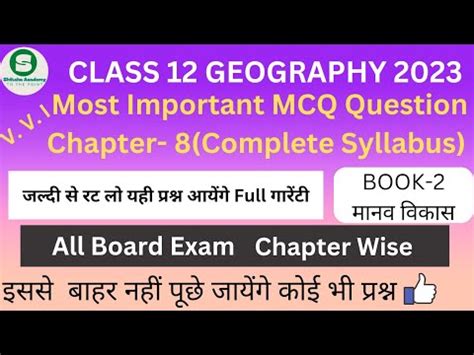 Class12th Geography Most Important Question 2023 Class12th Geography