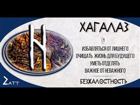 Так звучит Хагалаз - YouTube