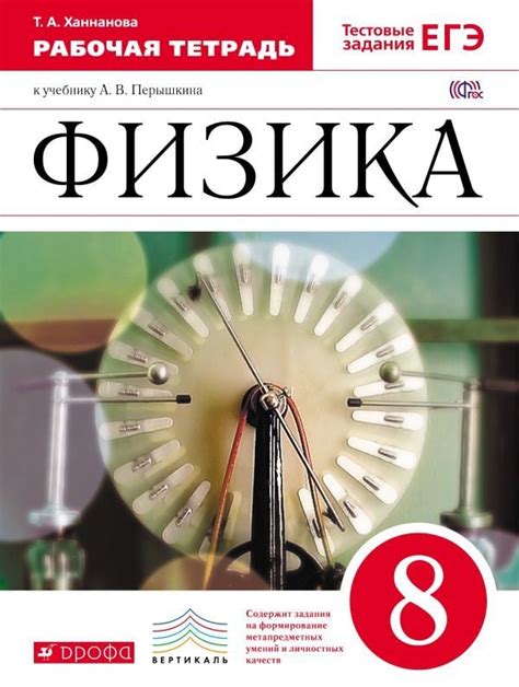 ГДЗ Номер стр. 74 Физика 8 класс Ханнанова Рабочая тетрадь