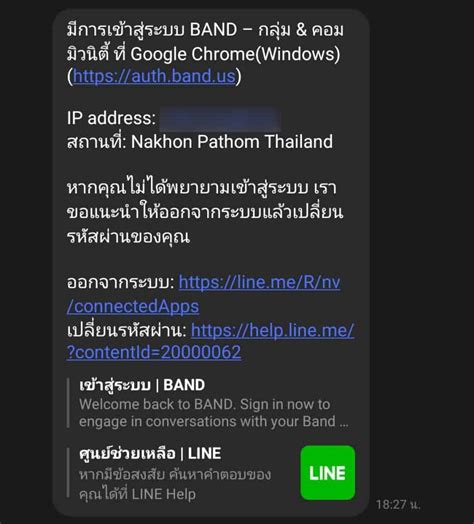 วิธีป้องกันบัญชี Line ถูกแฮกด้วยวิธีตั้งค่าการตรวจสอบยืนยันสองระดับ Two