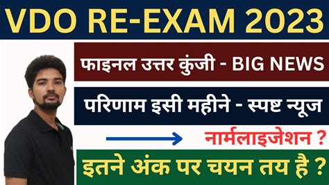 Upsssc Vdo Re Exam Result Big News Vdo Re Exam Cut Off Latest News